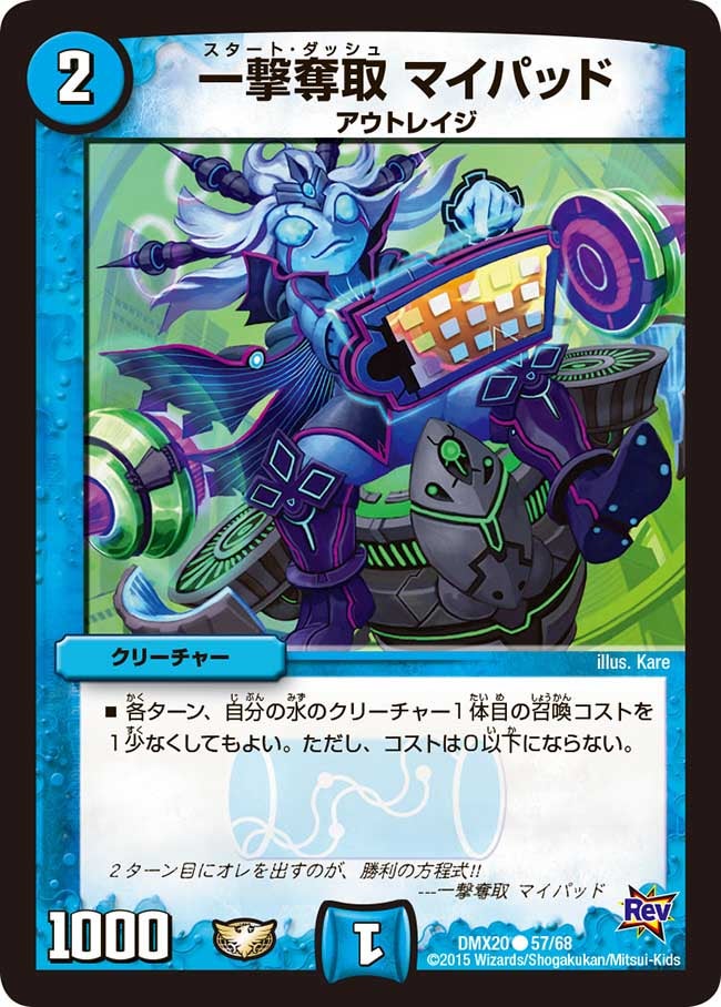 一撃奪取 マイパッド