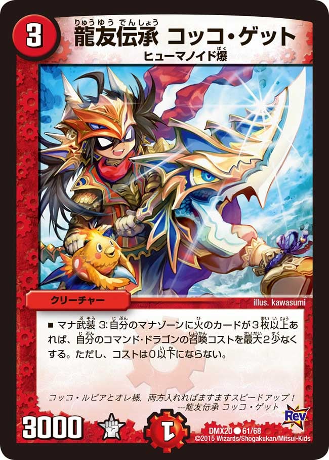 龍友伝承 コッコ・ゲット