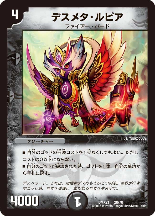 デスメタ・ルピア
