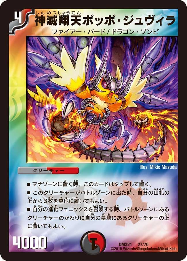 神滅翔天ポッポ・ジュヴィラ
