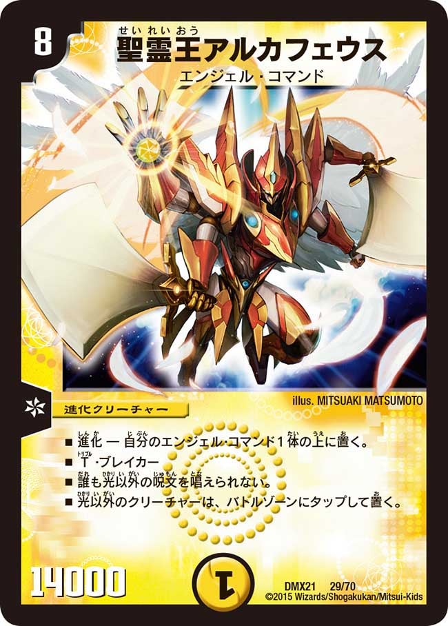 聖霊王アルカフェウス