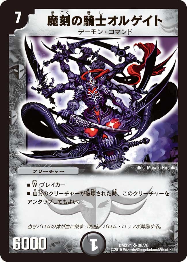 魔刻の騎士オルゲイト