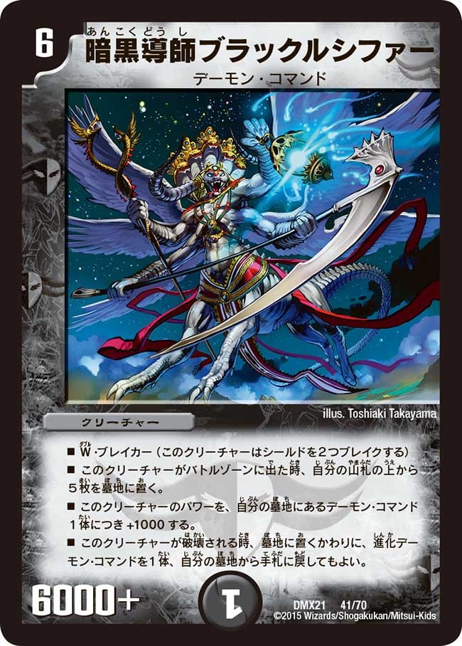 暗黒導師ブラックルシファー
