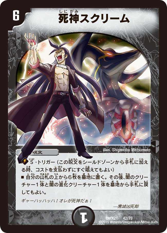 死神スクリーム