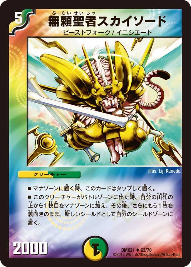 無頼聖者スカイソード