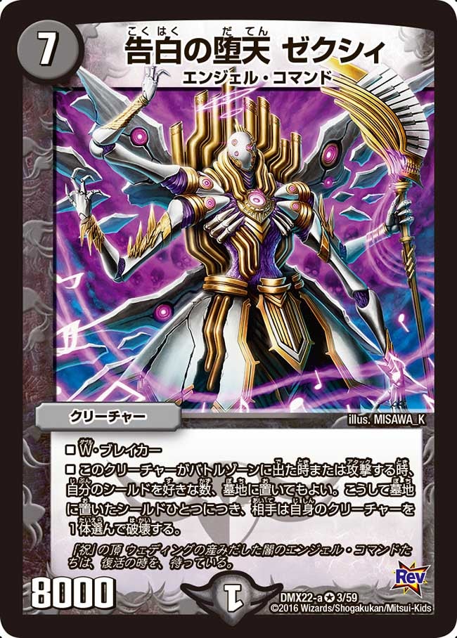 告白の堕天 ゼクシィ