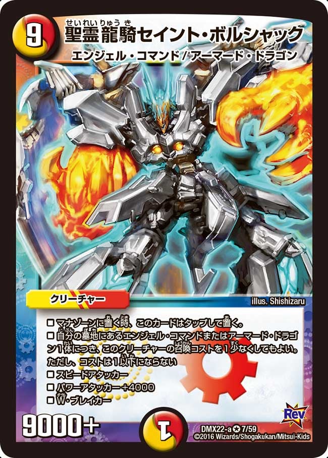 聖霊龍騎セイント・ボルシャック