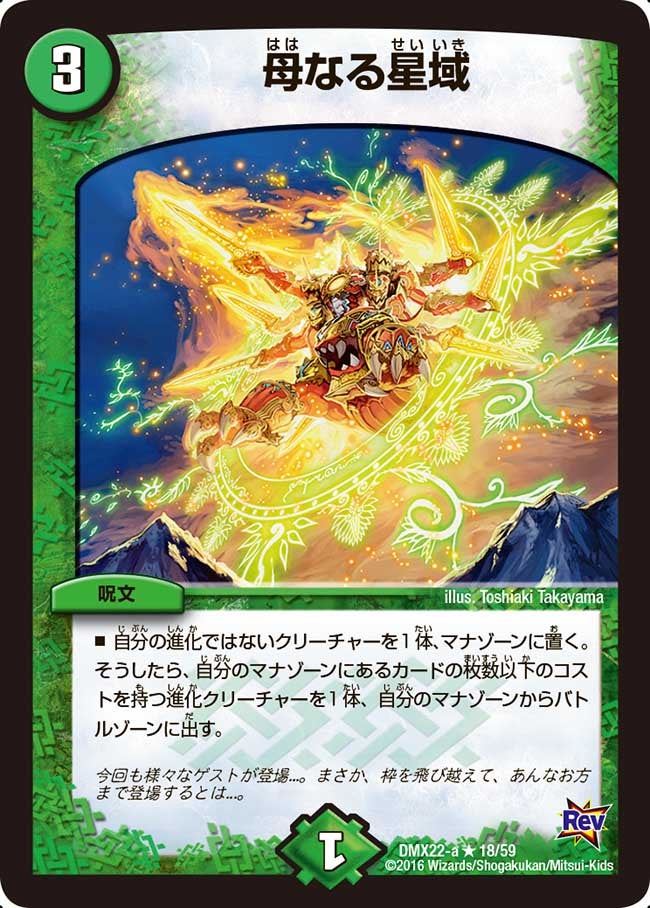 母なる星域