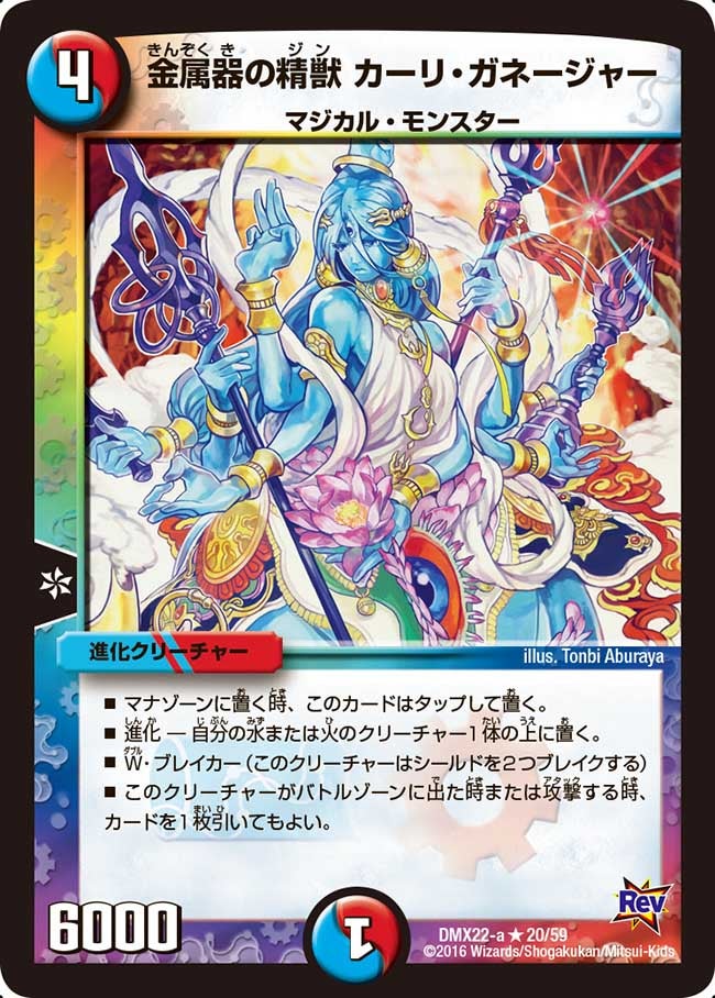 金属器の精獣 カーリ・ガネージャー