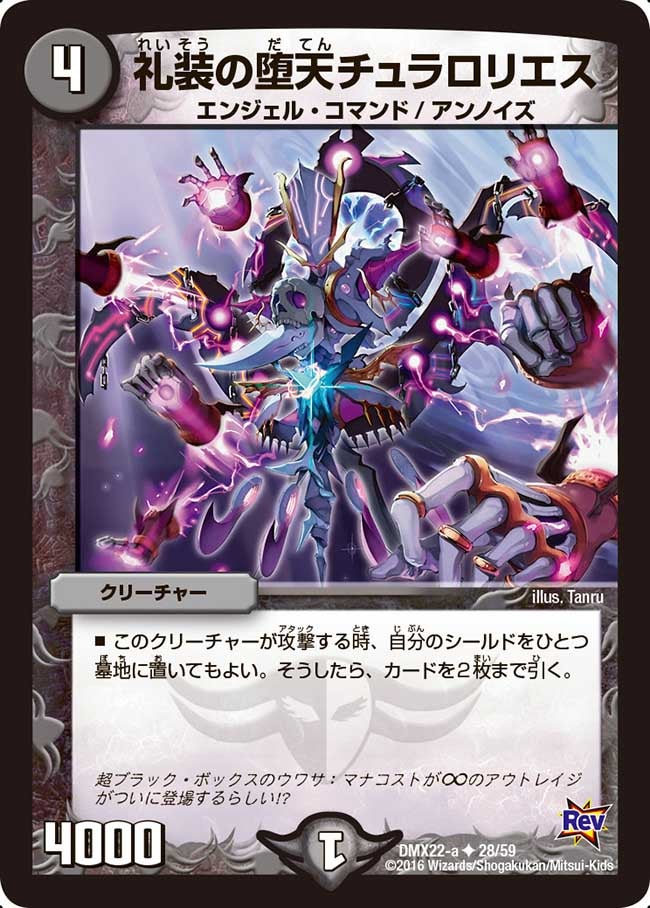 礼装の堕天チュラロリエス