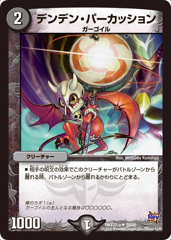 デンデン・パーカッション