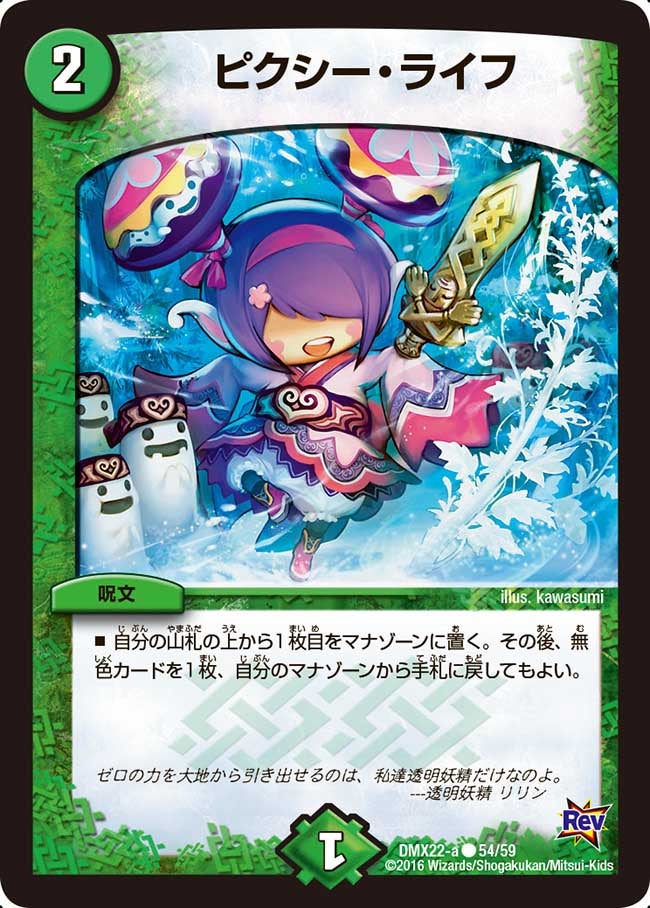 ピクシー・ライフ