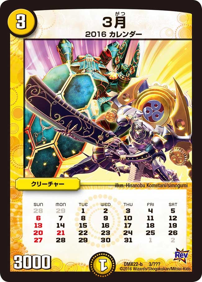 3月