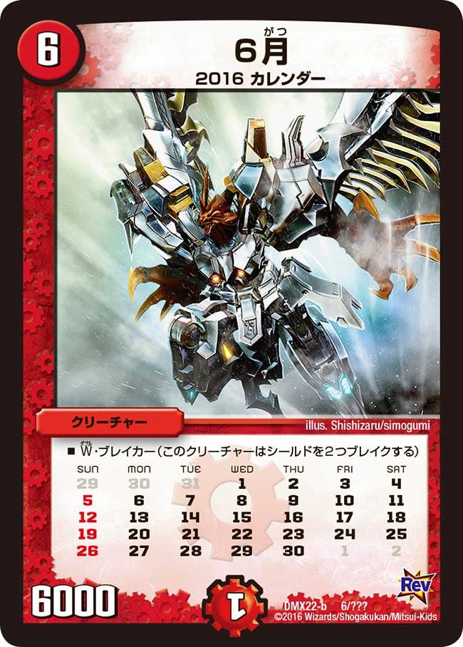 6月