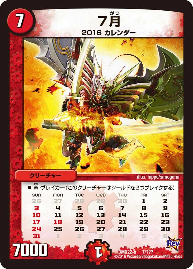 7月