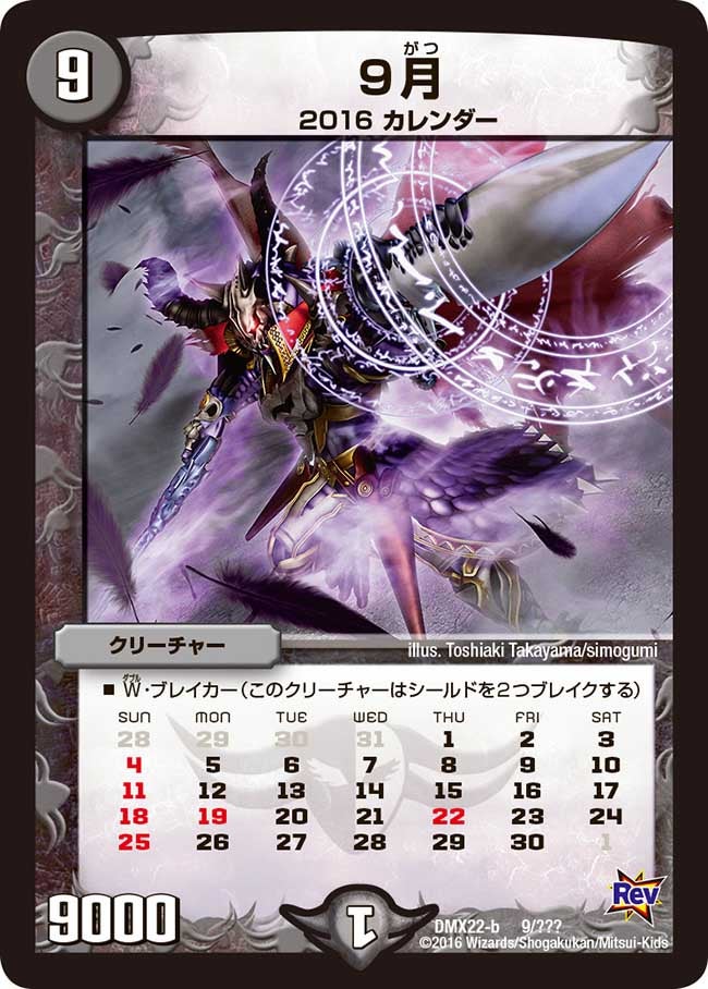 9月