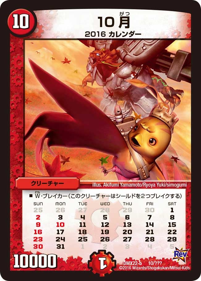 10月