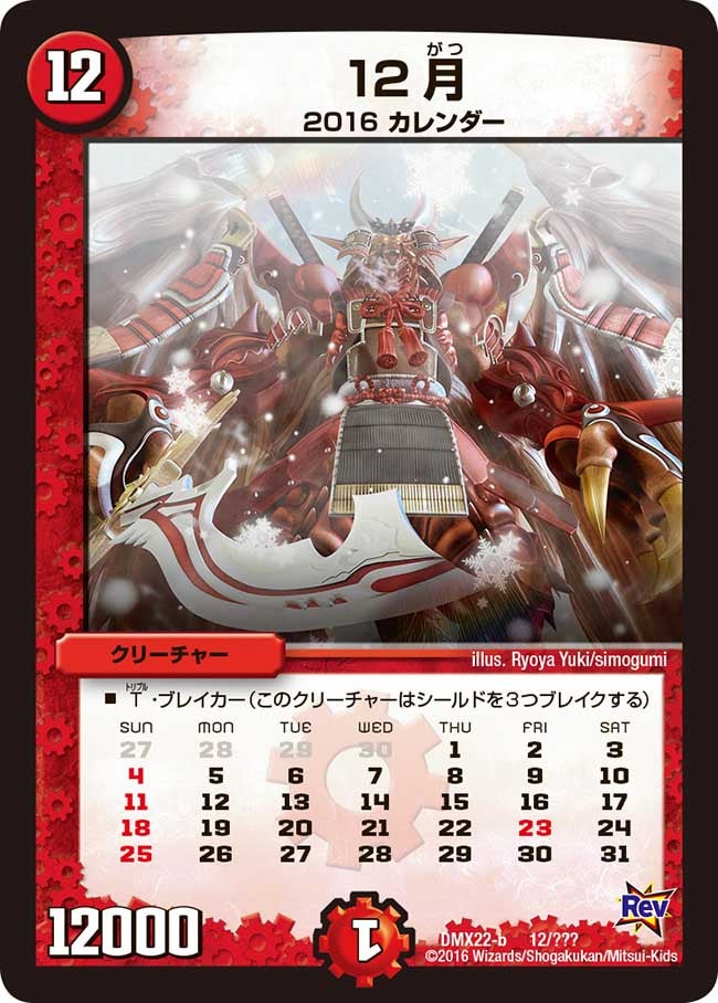 12月