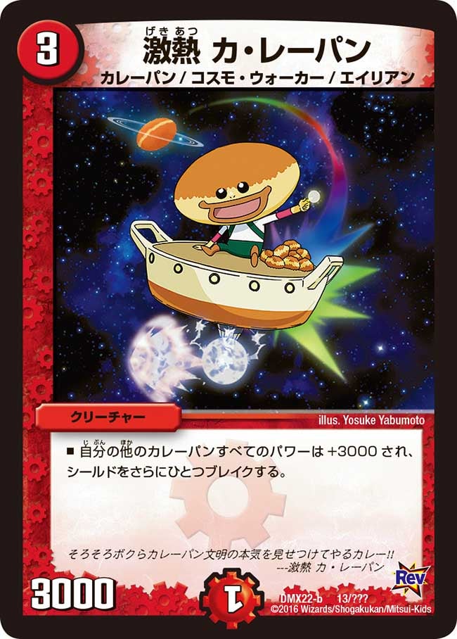 激熱 カ・レーパン