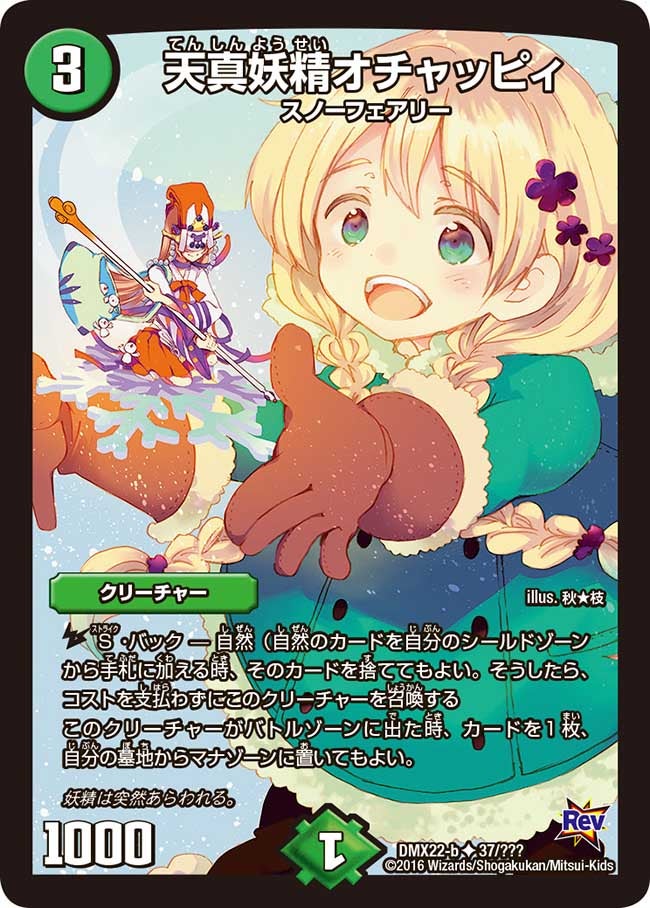 天真妖精オチャッピィ