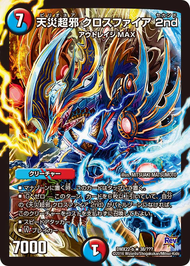 天災超邪 クロスファイア 2nd