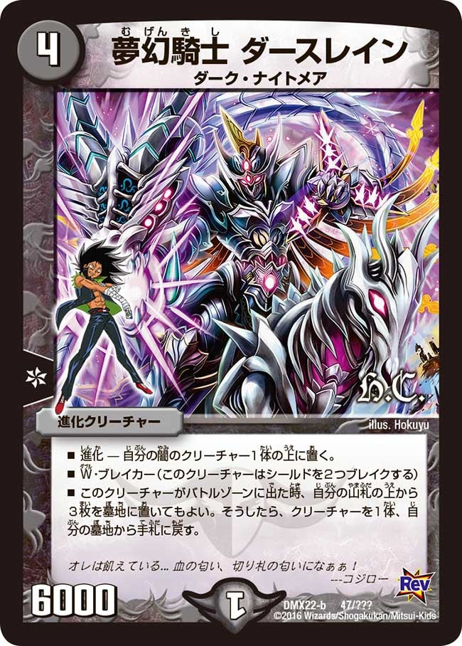 夢幻騎士 ダースレイン