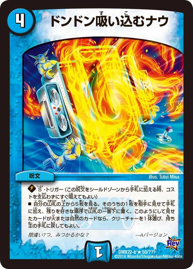 ドンドン吸い込むナウ