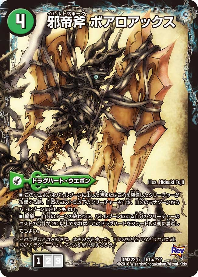 邪帝斧 ボアロアックス