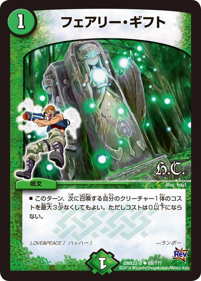 フェアリー・ギフト