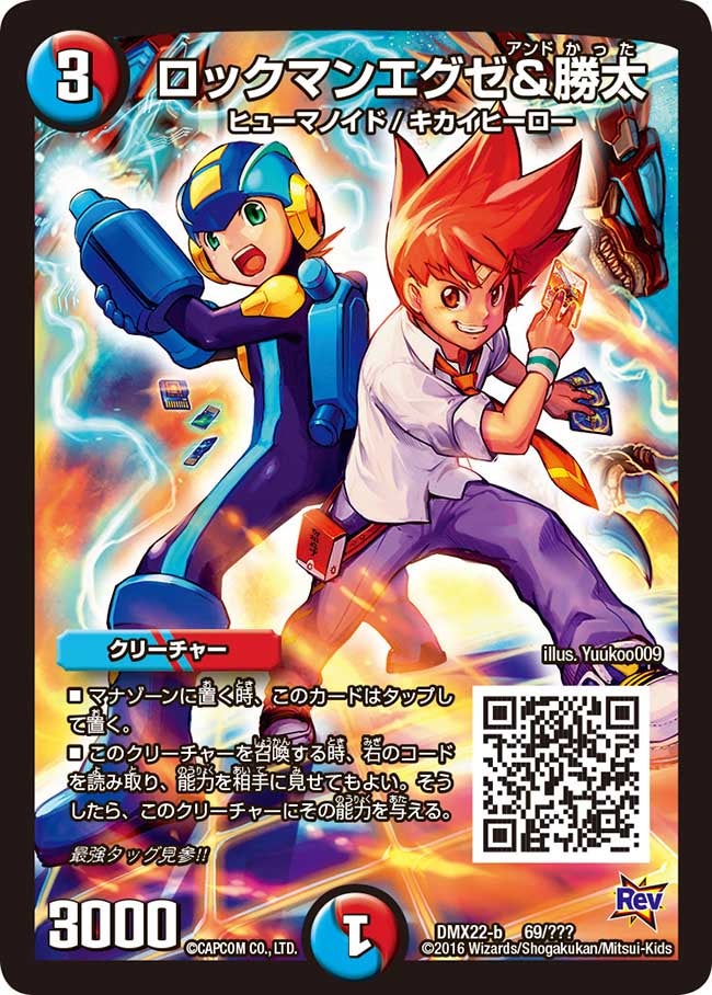 ロックマンエグゼ&勝太