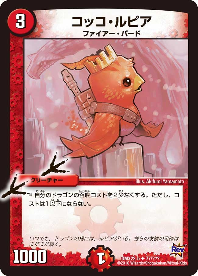 コッコ・ルピア