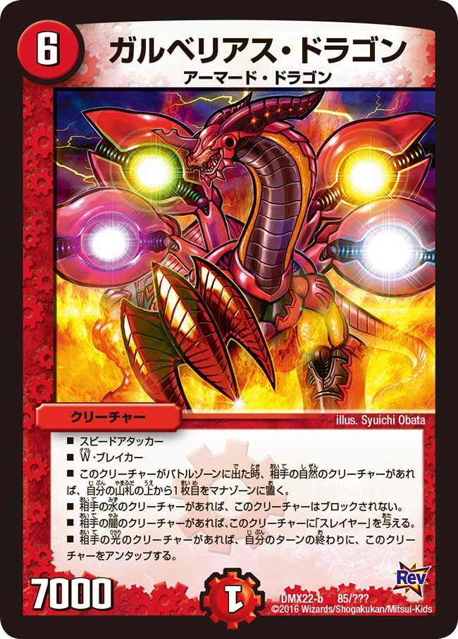 ガルベリアス・ドラゴン