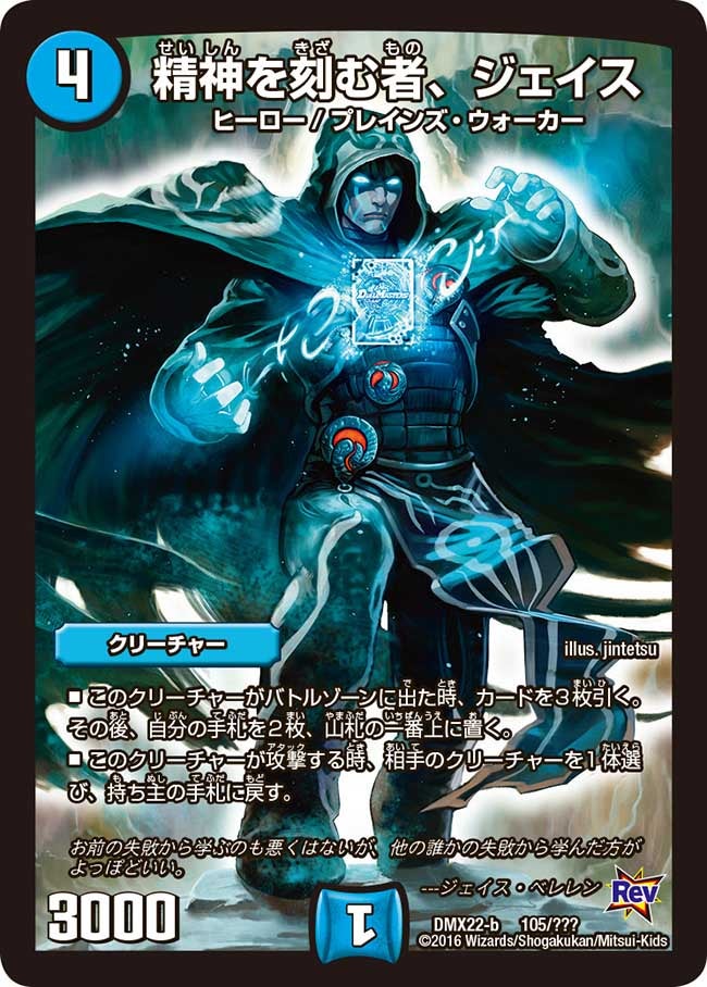 精神を刻む者、ジェイス