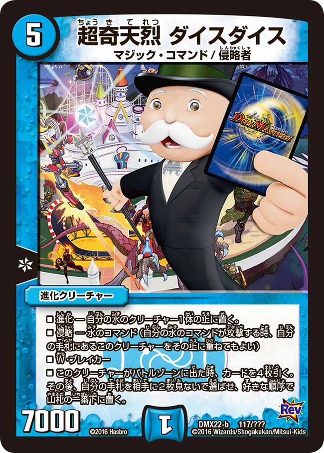 超奇天烈 ダイスダイス
