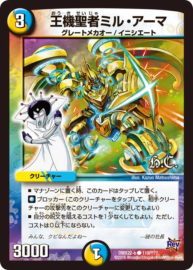 王機聖者ミル・アーマ