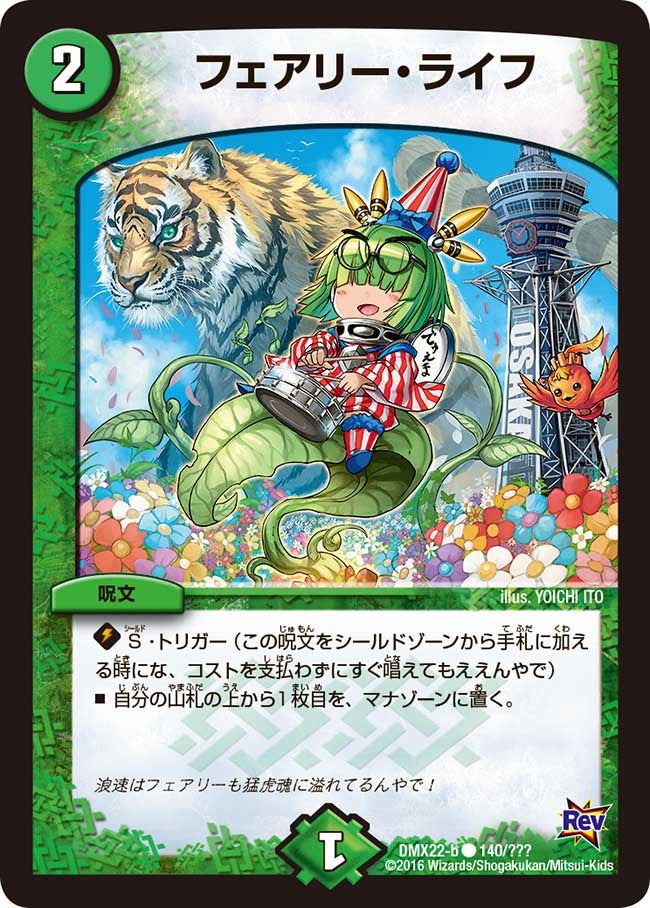 フェアリー・ライフ