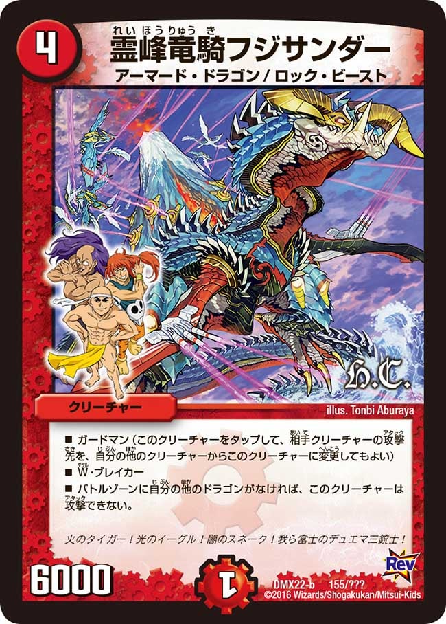 霊峰竜騎フジサンダー