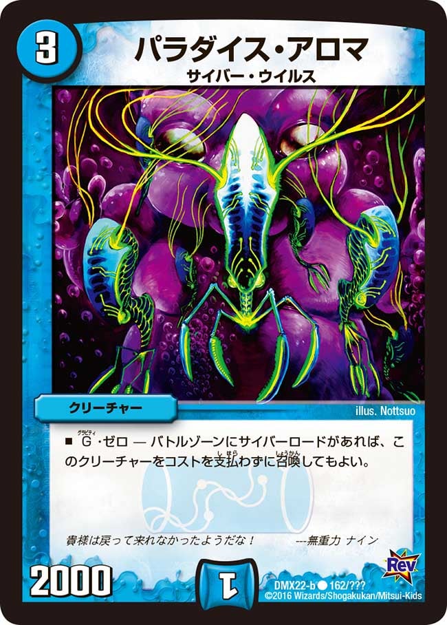パラダイス・アロマ