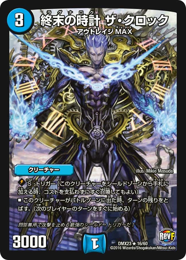 終末の時計 ザ・クロック