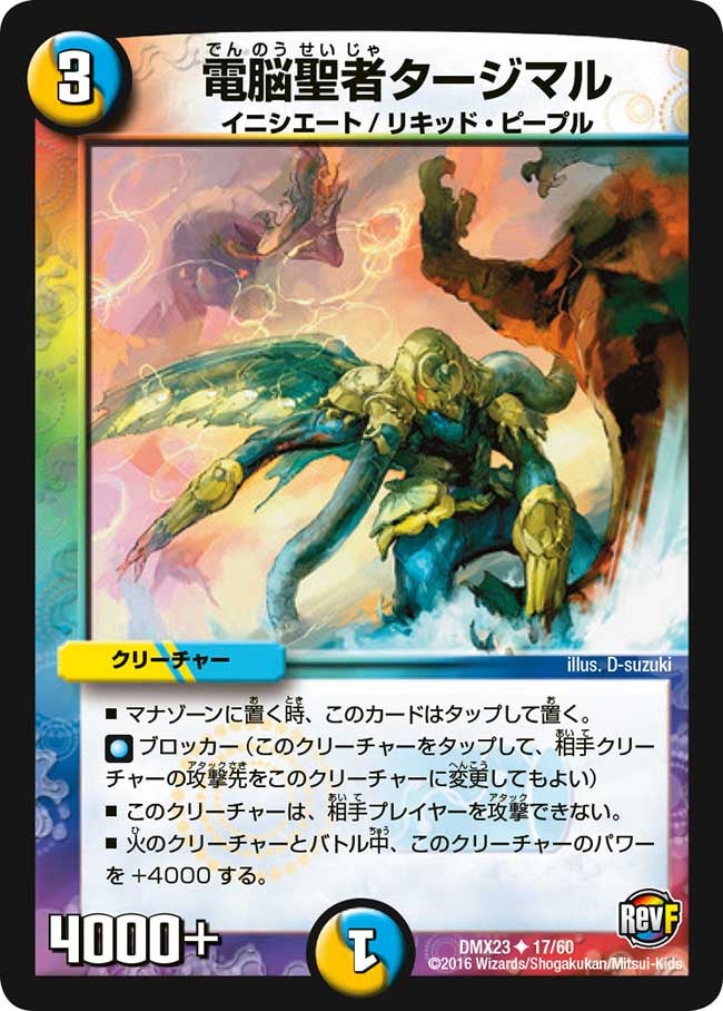 電脳聖者タージマル