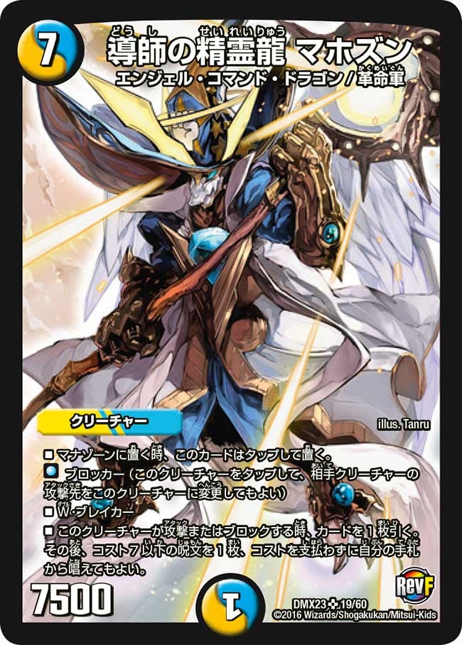 導師の精霊龍 マホズン