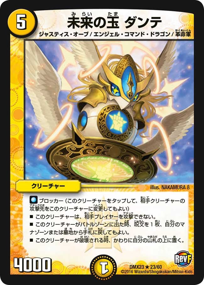 未来の玉 ダンテ