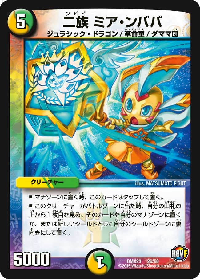 二族 ミア・ンババ