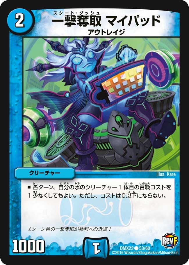 一撃奪取 マイパッド