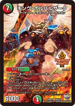 キング・ボルバルザーク