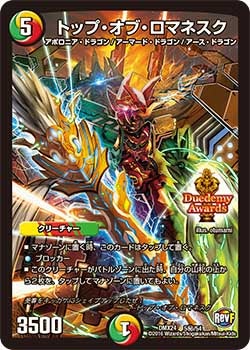 トップ・オブ・ロマネスク