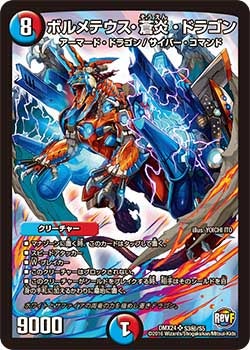 ボルメテウス・蒼炎・ドラゴン