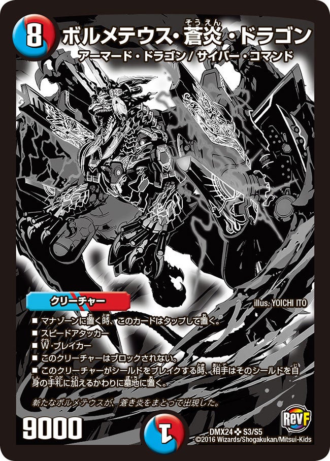 ボルメテウス・蒼炎・ドラゴン