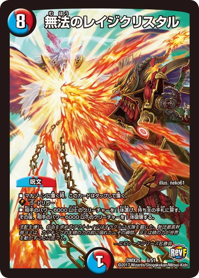 無法のレイジクリスタル