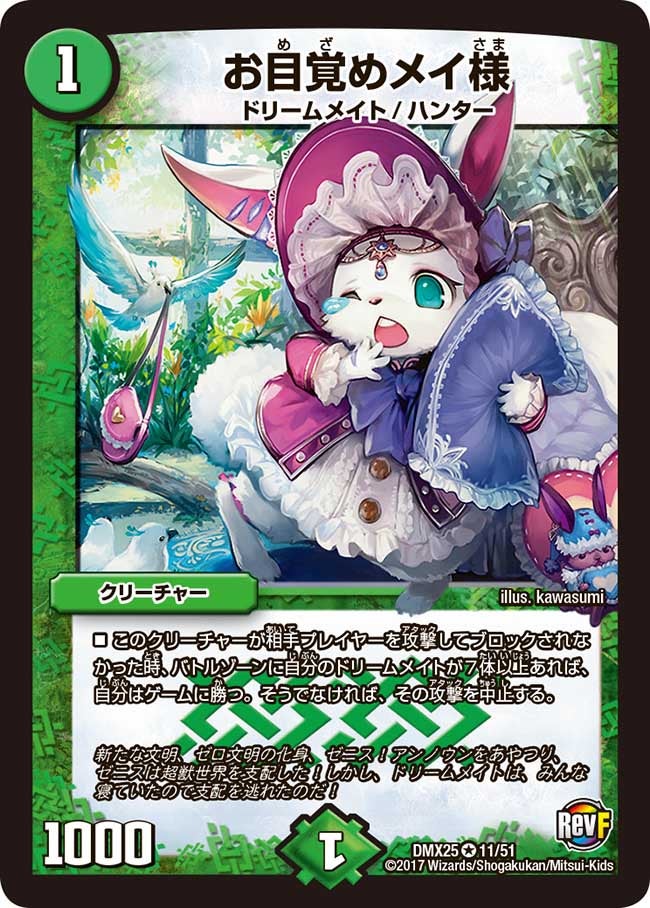お目覚めメイ様